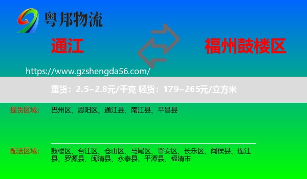 通江县到鼓楼区物流专线