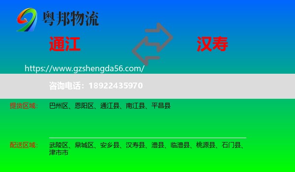 通江县到汉寿县物流专线