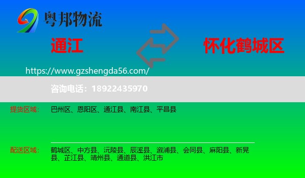 通江县到鹤城区物流专线