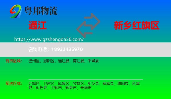 通江县到红旗区物流专线