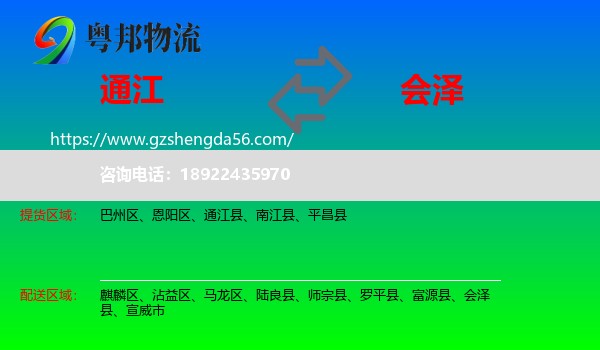 通江县到会泽县物流专线