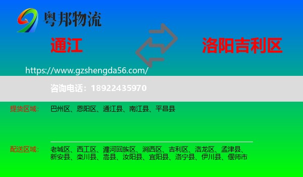 通江县到吉利区物流专线