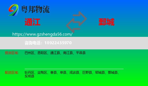 通江县到鄄城县物流专线
