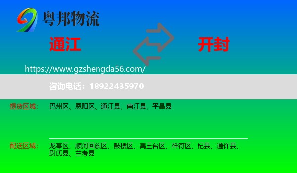 通江县到开封物流专线