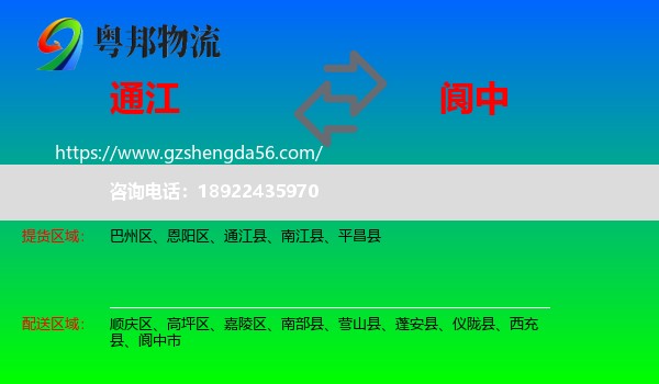通江县到阆中市物流专线