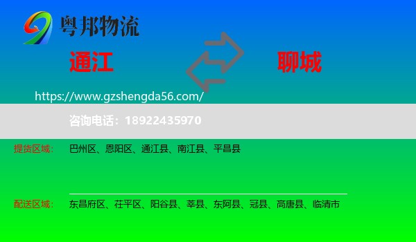 通江县到聊城物流专线