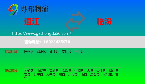 通江县到临汾物流专线