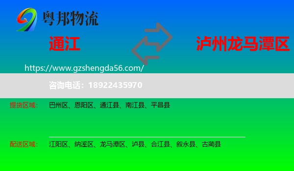 通江县到龙马潭区物流专线
