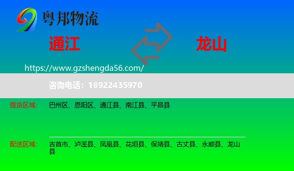 通江县到龙山县物流专线