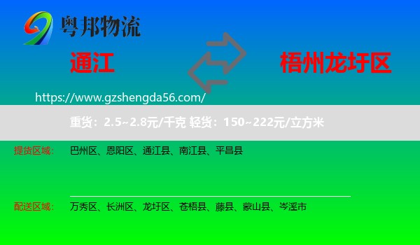 通江县到龙圩区物流专线