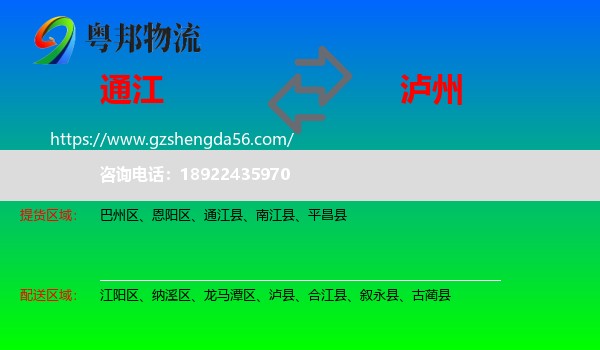 通江县到泸州物流专线