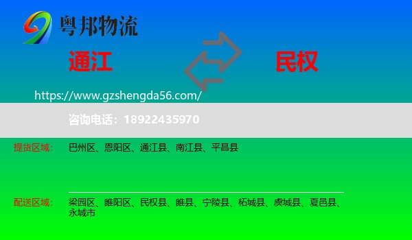 通江县到民权县物流专线