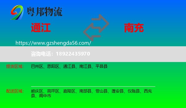 通江县到南充物流专线