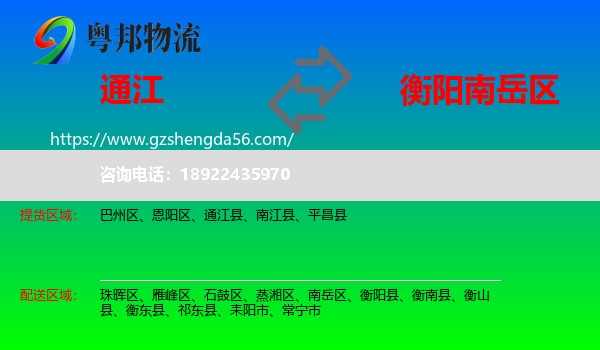 通江县到南岳区物流专线