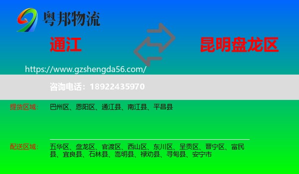 通江县到盘龙区物流专线
