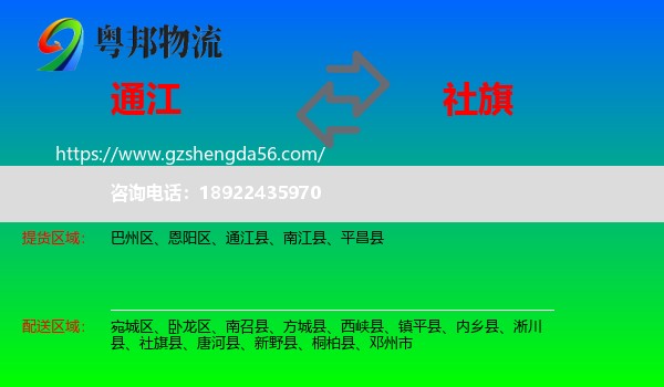 通江县到社旗县物流专线