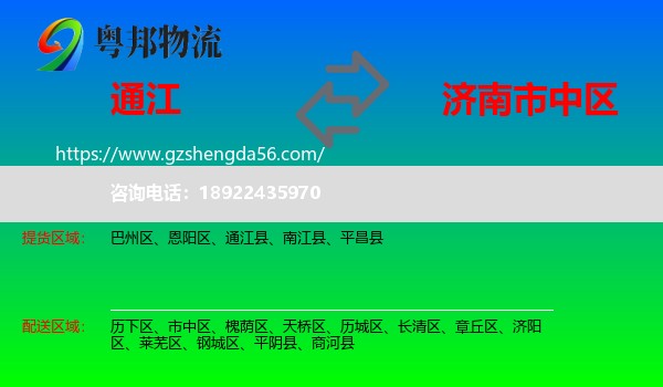 通江县到市中区物流专线