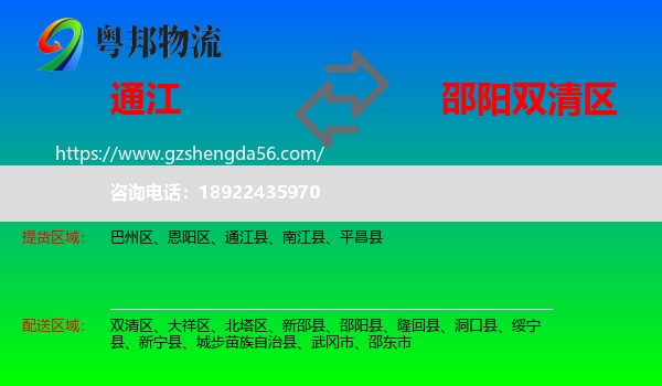 通江县到双清区物流专线