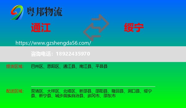 通江县到绥宁县物流专线