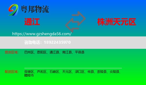 通江县到天元区物流专线