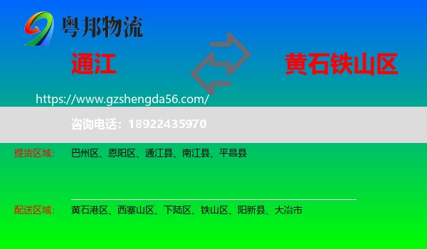 通江县到铁山区物流专线