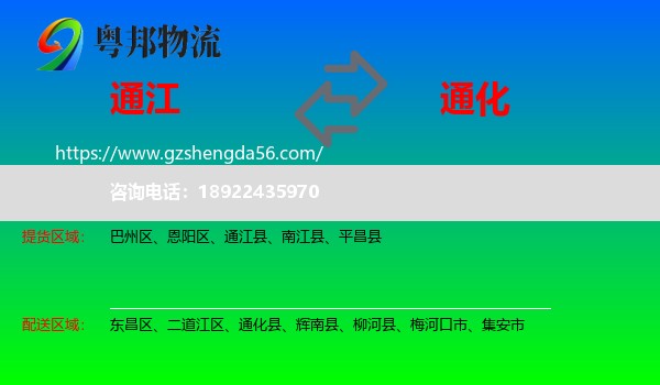 通江县到通化物流专线