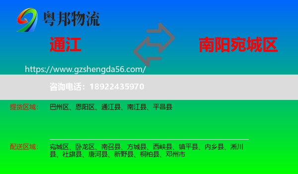 通江县到宛城区物流专线
