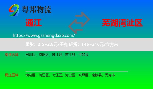 通江县到湾沚区物流专线
