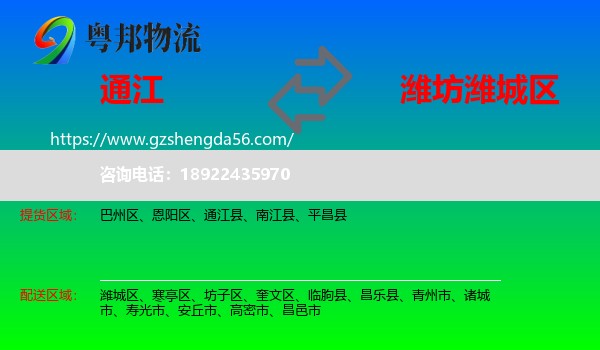 通江县到潍城区物流专线