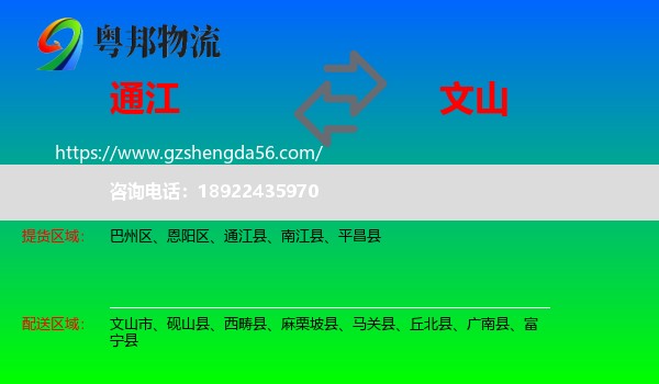 通江县到文山物流专线