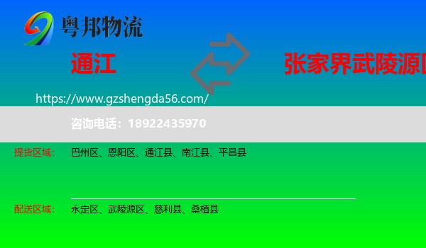 通江县到武陵源区物流专线