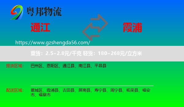 通江县到霞浦县物流专线