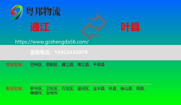 通江县到叶县物流专线