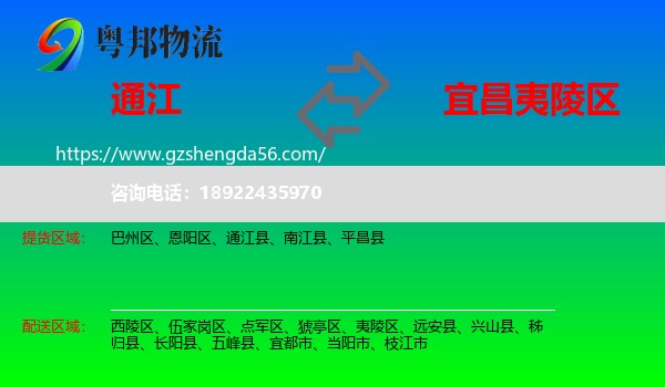 通江县到夷陵区物流专线