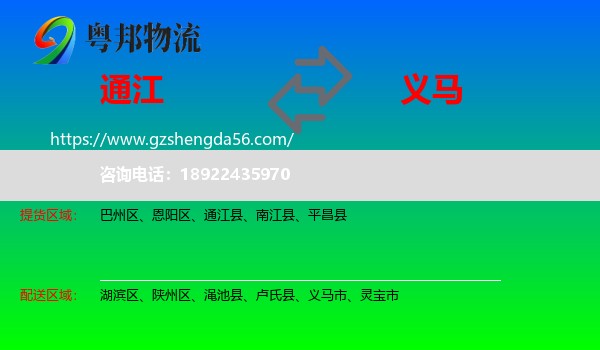 通江县到义马市物流专线