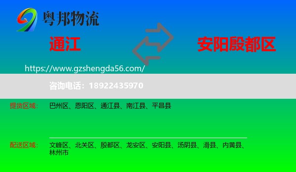 通江县到殷都区物流专线