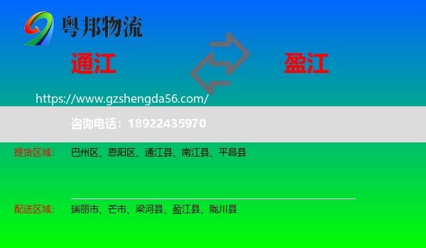 通江县到盈江县物流专线