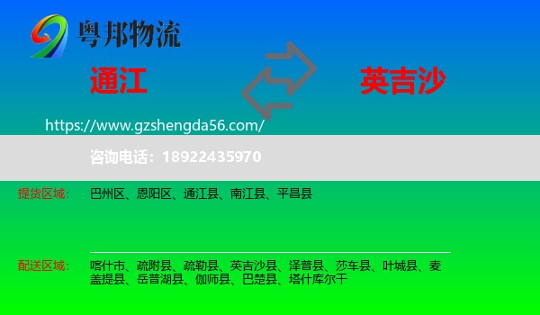 通江县到英吉沙县物流专线