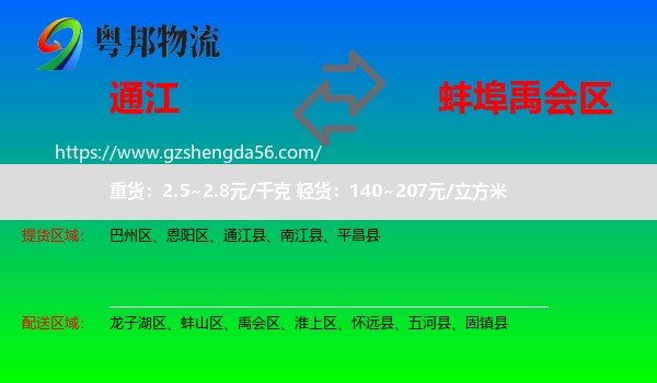 通江县到禹会区物流专线