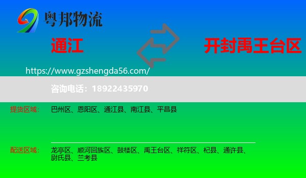 通江县到禹王台区物流专线