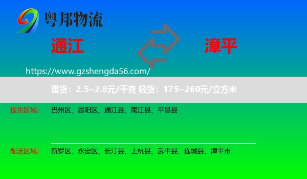通江县到漳平市物流专线