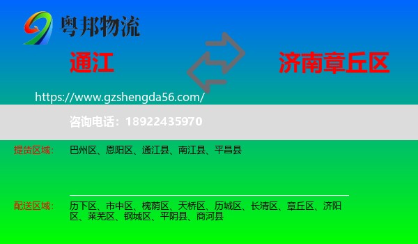 通江县到章丘区物流专线