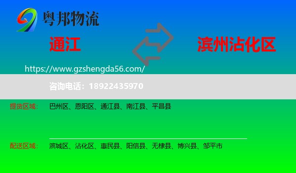 通江县到沾化区物流专线