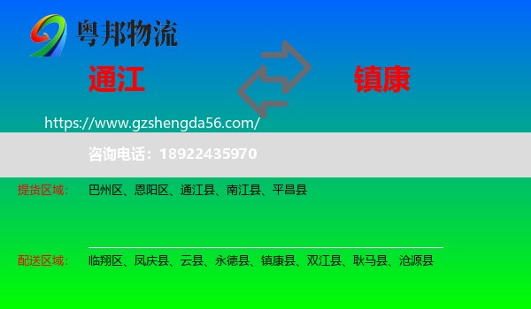 通江县到镇康县物流专线