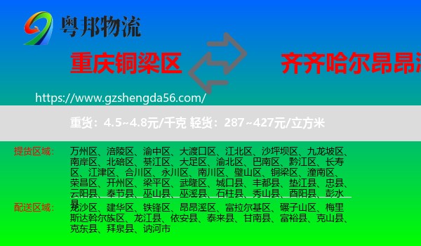 铜梁区到昂昂溪区物流专线