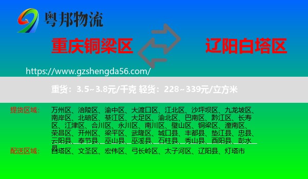 铜梁区到白塔区物流专线