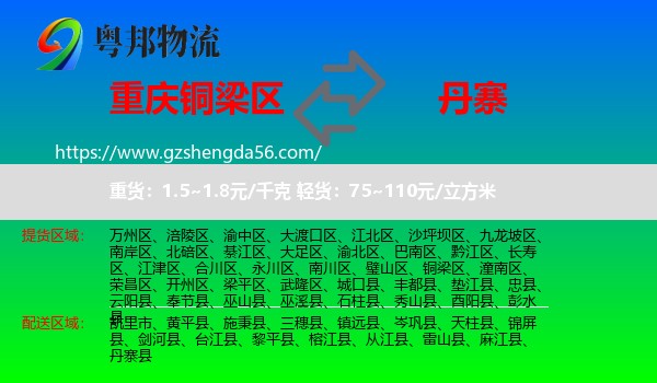 铜梁区到丹寨县物流专线