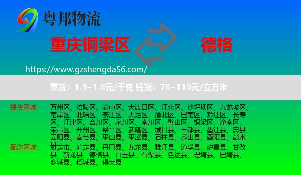 铜梁区到德格县物流专线