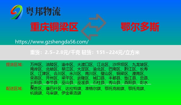 铜梁区到鄂尔多斯物流专线