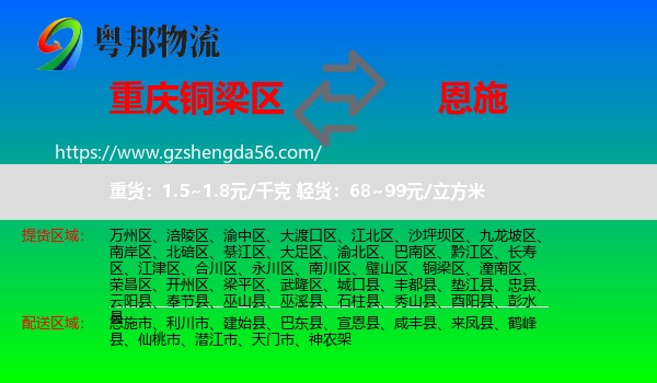 铜梁区到恩施物流专线